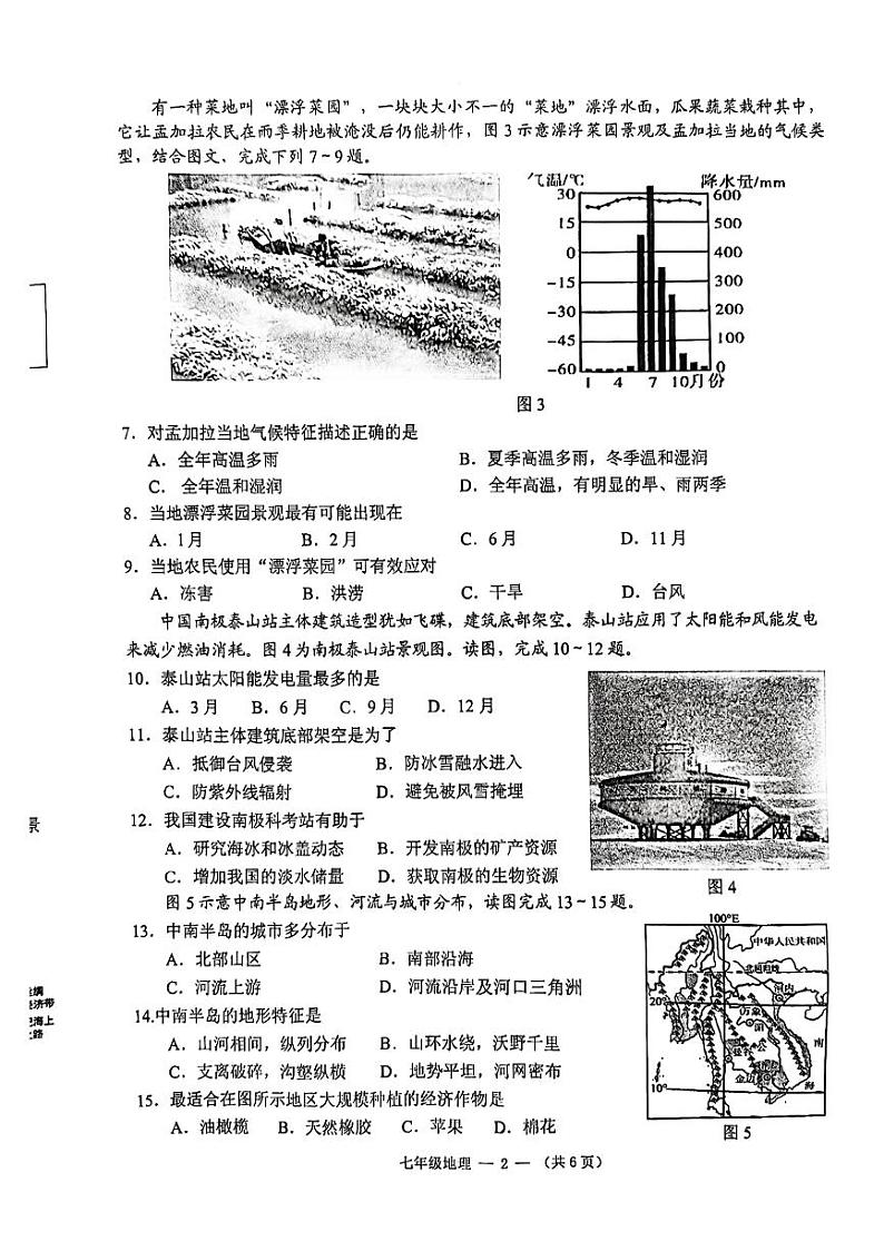 福建省福州市闽侯县2022-2023学年七年级下学期期末地理试题02