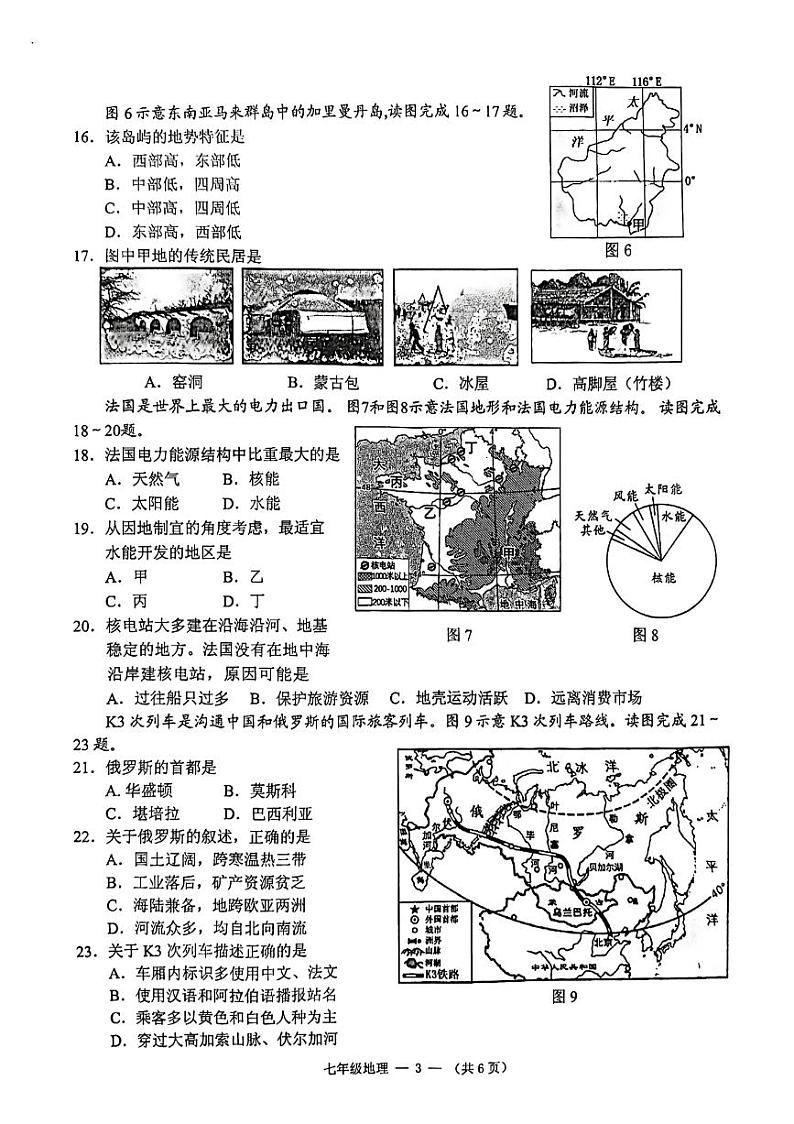福建省福州市闽侯县2022-2023学年七年级下学期期末地理试题03