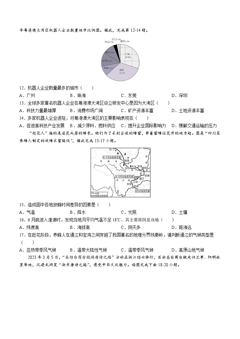 2023年四川省巴中市中考地理中考真题03