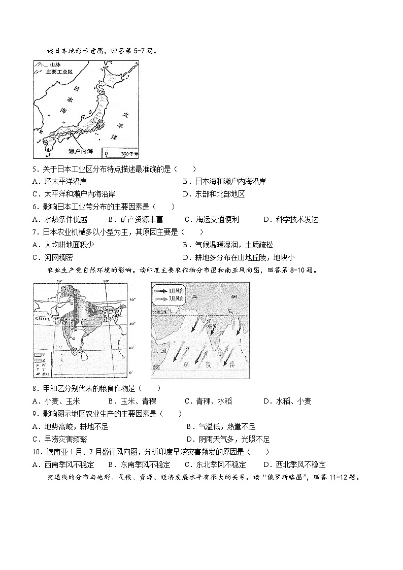 安徽省池州市贵池区2022-2023学年七年级下学期期末地理试题第2页