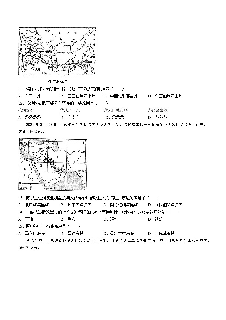 安徽省池州市贵池区2022-2023学年七年级下学期期末地理试题第3页