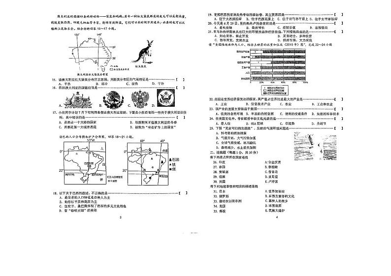 安徽省六安皋城中学2022～2023学年七年级下学期期末考试地理试卷+第2页