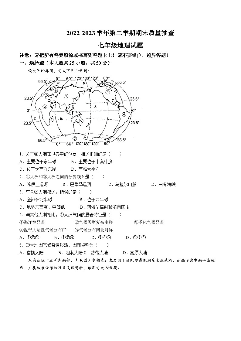福建省龙岩市长汀县2022-2023学年七年级下学期期末地理试题(无答案)01