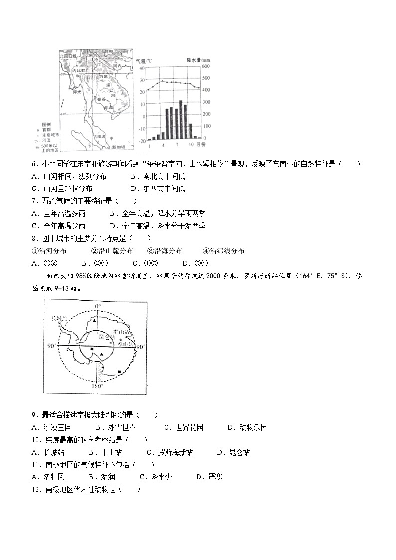 福建省龙岩市长汀县2022-2023学年七年级下学期期末地理试题(无答案)02