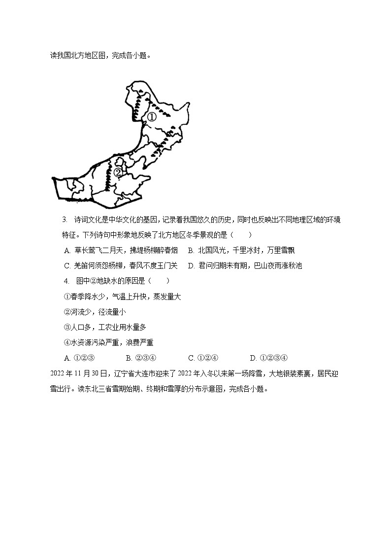 2023年陕西省咸阳市秦都区中考地理一模试卷（含解析）02