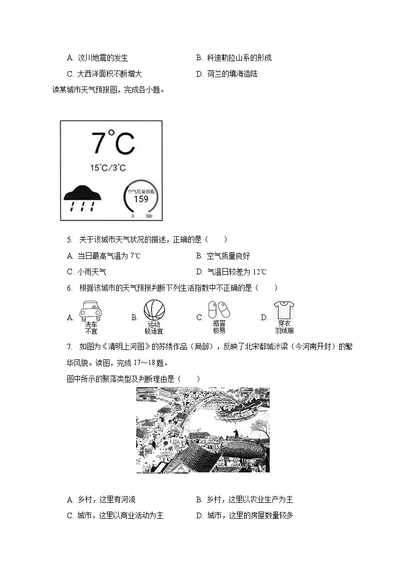 2023年云南省楚雄州楚雄市中考地理二模试卷（含解析）02