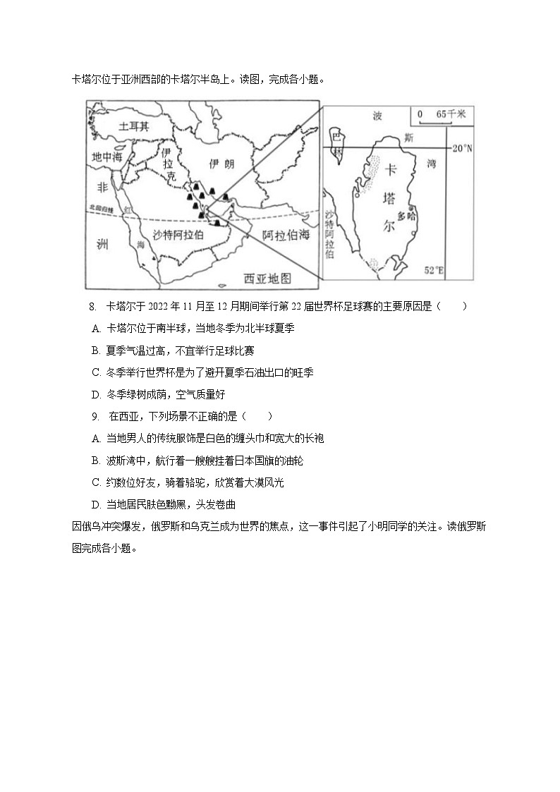 2023年云南省楚雄州楚雄市中考地理二模试卷（含解析）03
