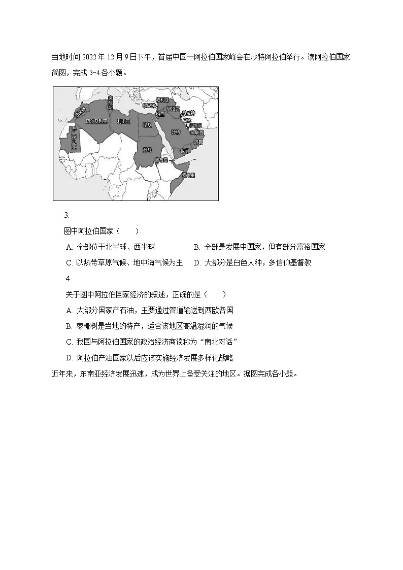 2023年湖南省邵阳市邵阳县中考地理二模试卷（含解析）02