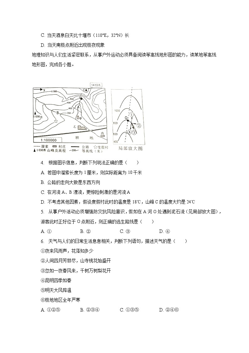 2023年湖北省十堰市中考地理试卷（含解析）第2页
