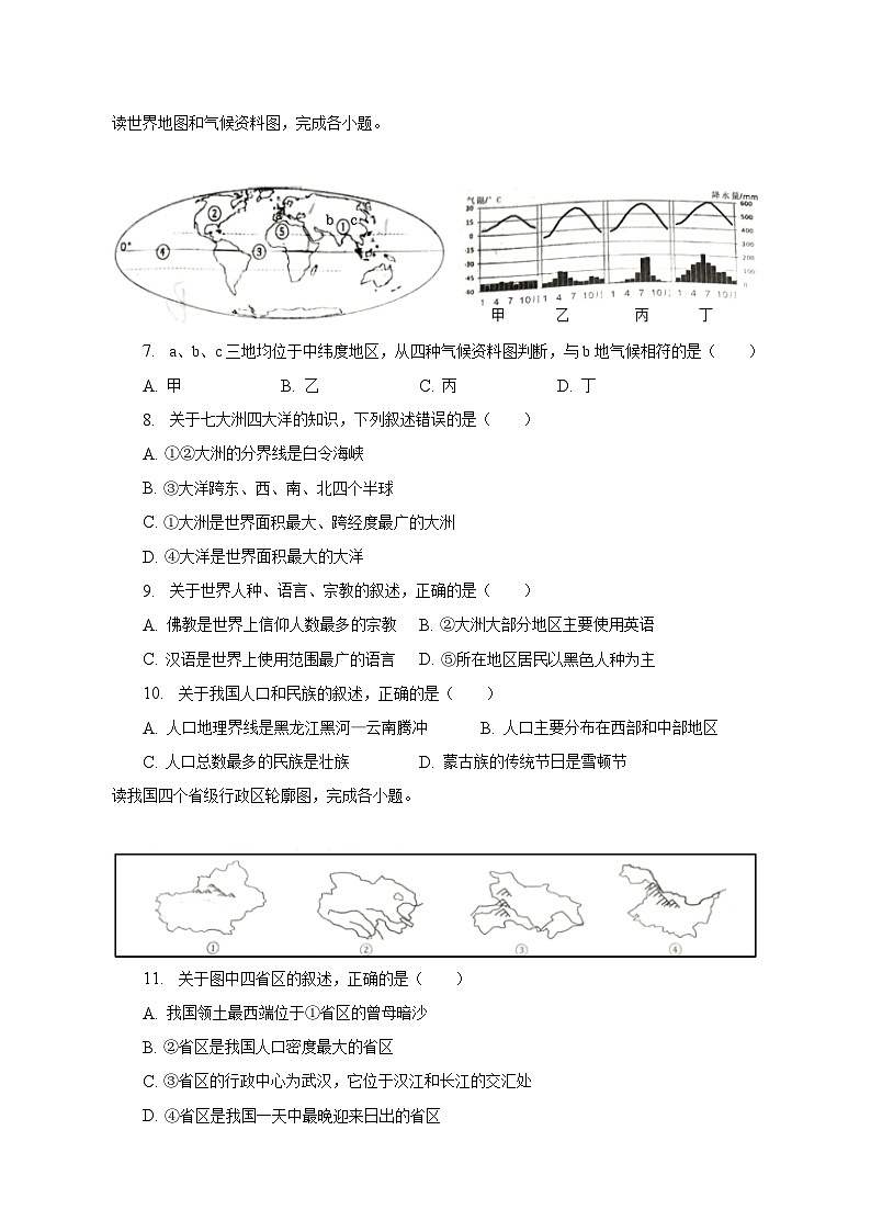 2023年湖北省十堰市中考地理试卷（含解析）第3页