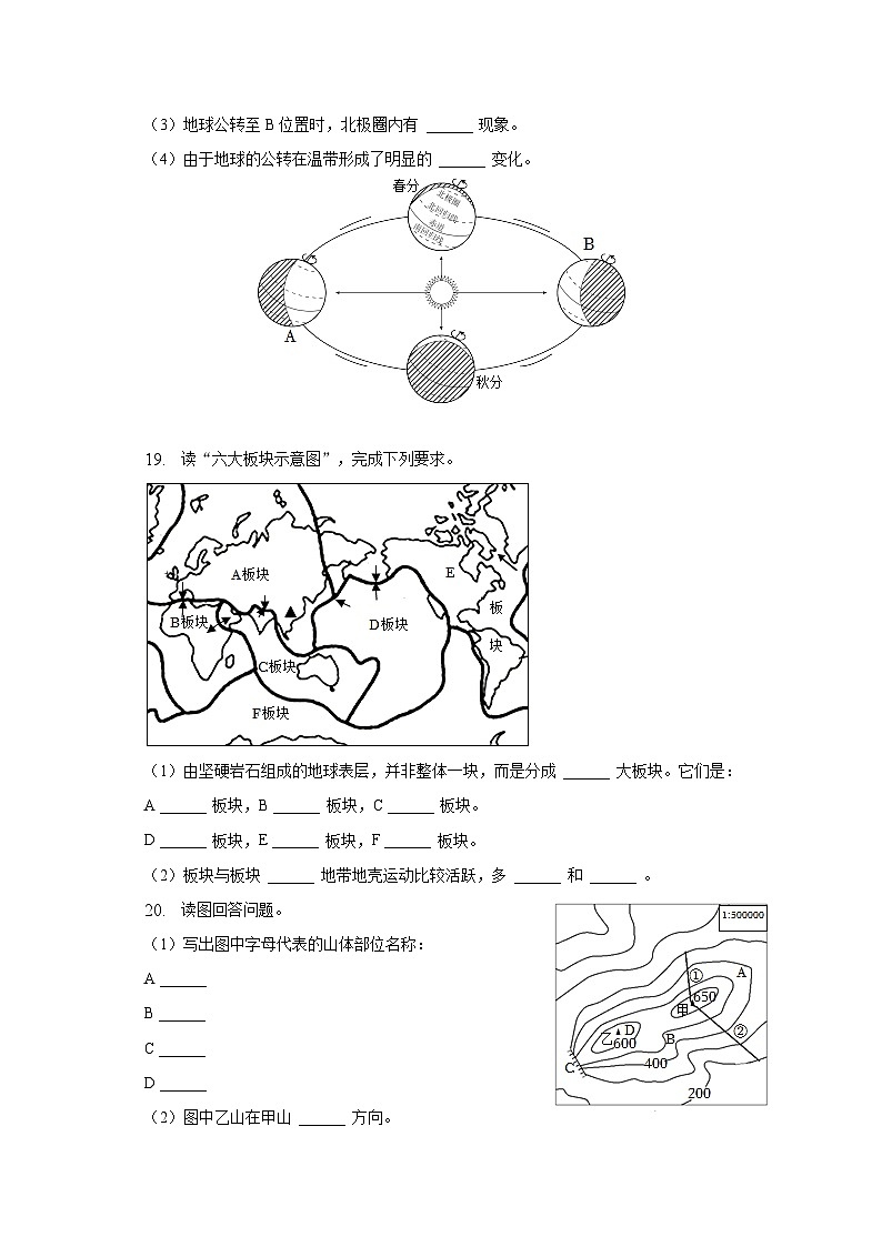 2022-2023学年黑龙江省齐齐哈尔市依安县等四地七年级（上）期末地理试卷（含解析）第3页