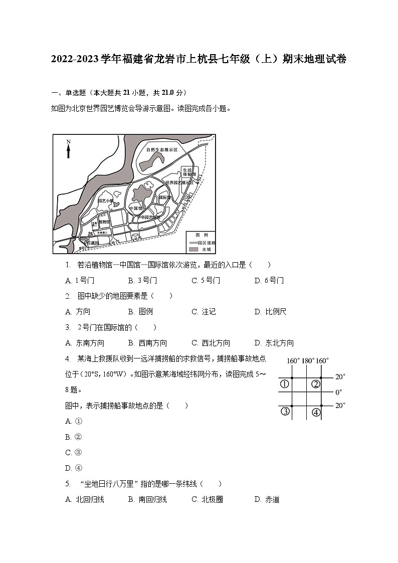 2022-2023学年福建省龙岩市上杭县七年级（上）期末地理试卷（含解析）01