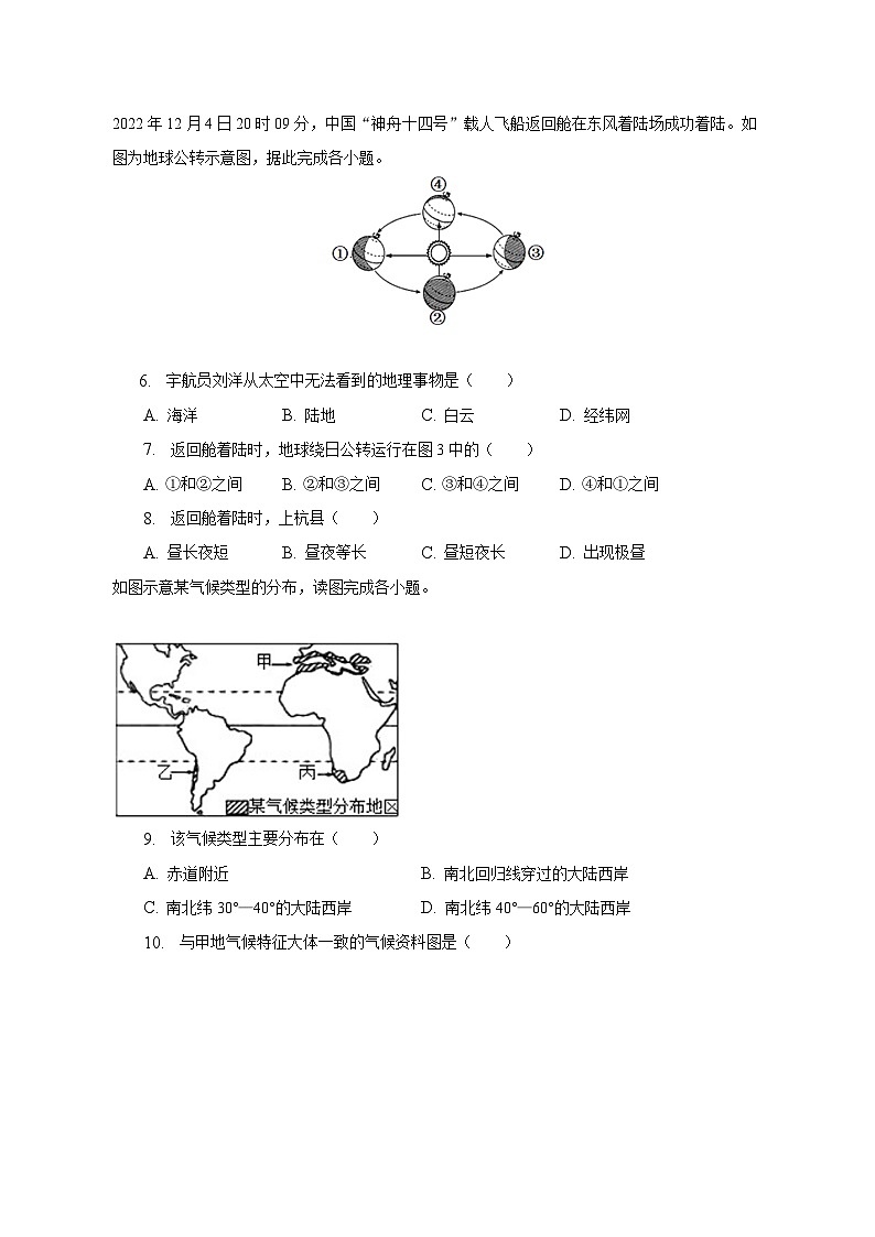 2022-2023学年福建省龙岩市上杭县七年级（上）期末地理试卷（含解析）02
