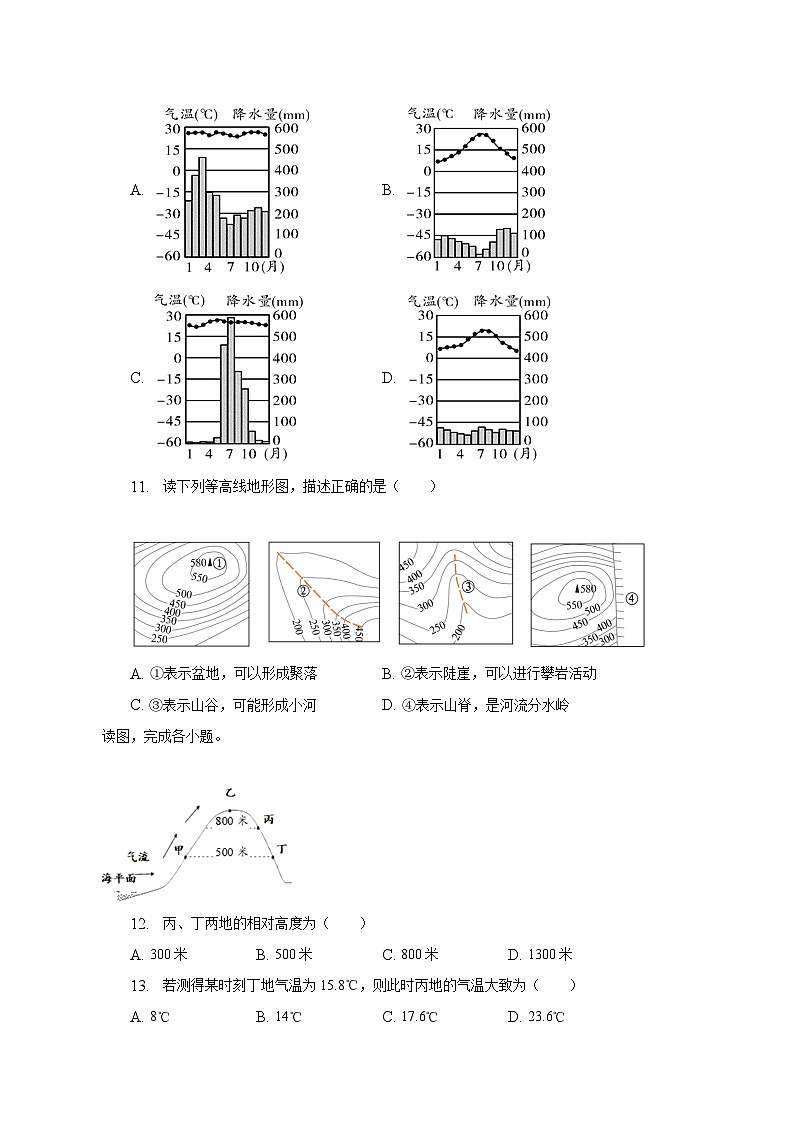2022-2023学年福建省龙岩市上杭县七年级（上）期末地理试卷（含解析）03