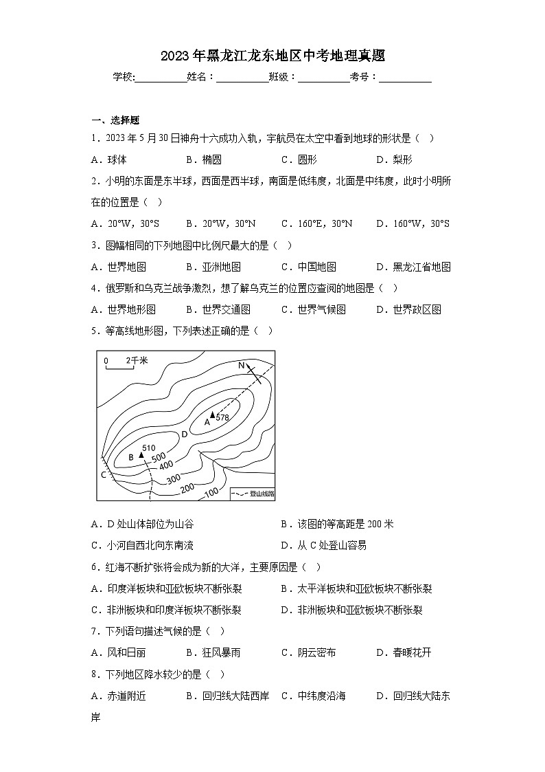 2023年黑龙江龙东地区中考地理真题（含答案）01