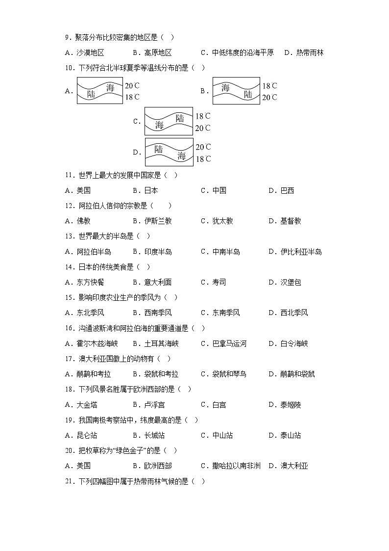 2023年黑龙江龙东地区中考地理真题（含答案）02