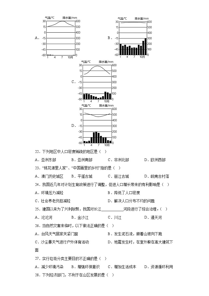 2023年黑龙江龙东地区中考地理真题（含答案）03