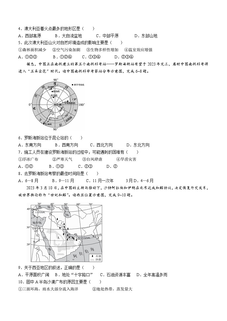 +山西省临汾地区2022-2023学年七年级下学期期末地理试卷（晋教版）（含答案）02