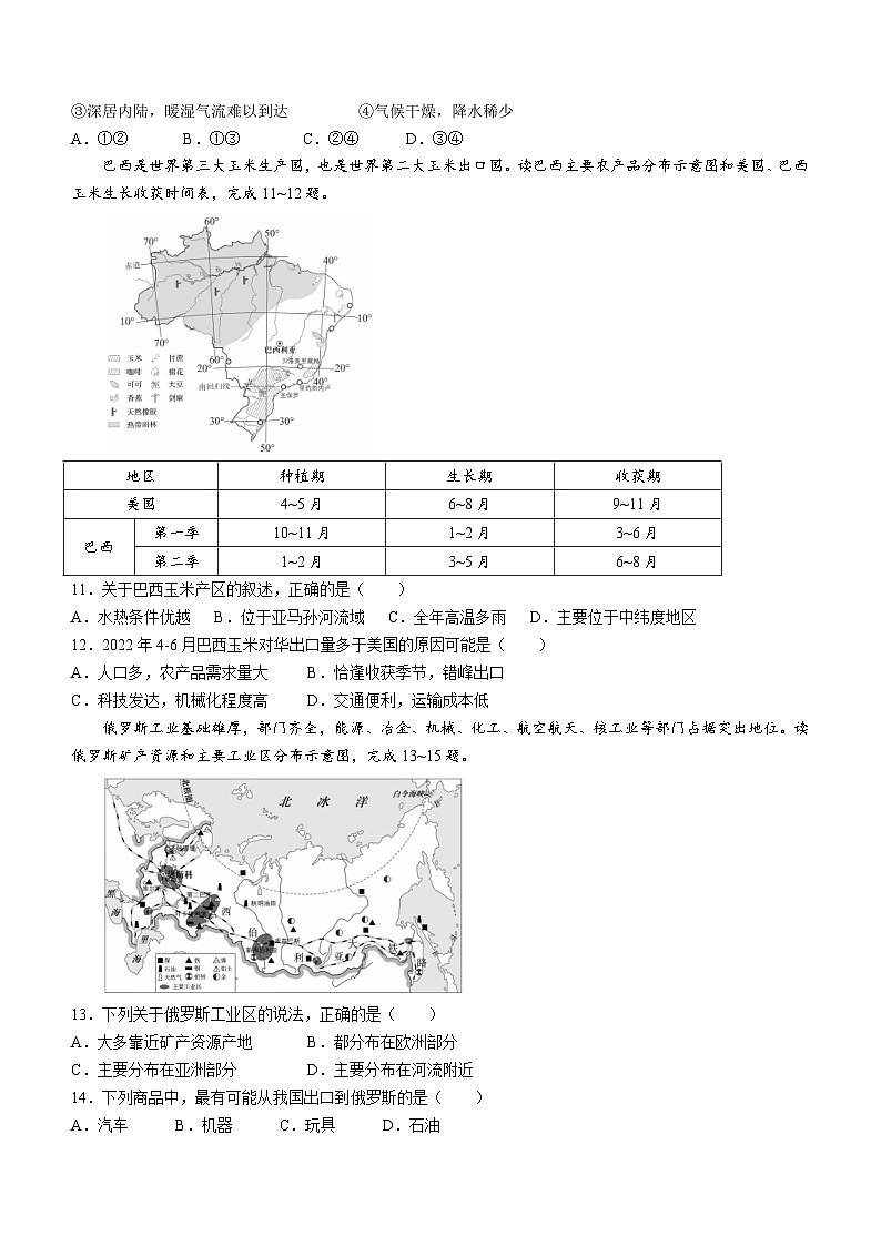 +山西省临汾地区2022-2023学年七年级下学期期末地理试卷（晋教版）（含答案）03