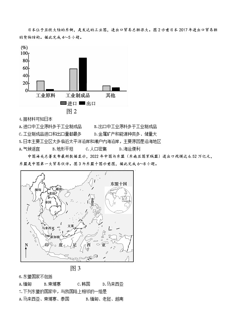 安徽省蚌埠市蚌山区2022-2023学年七年级下学期期末地理试题（含答案）02