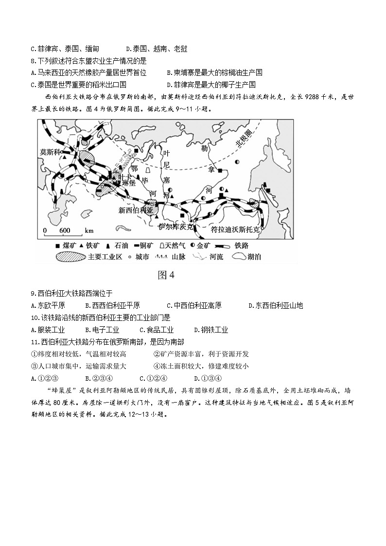 安徽省蚌埠市蚌山区2022-2023学年七年级下学期期末地理试题（含答案）03