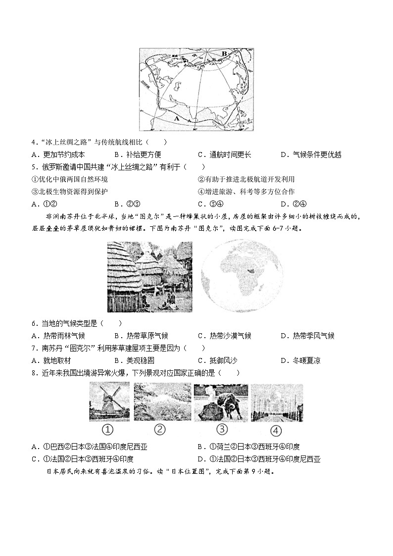安徽省淮南市谢家集区等3地2022-2023学年七年级下学期期末地理试题（含答案）第2页