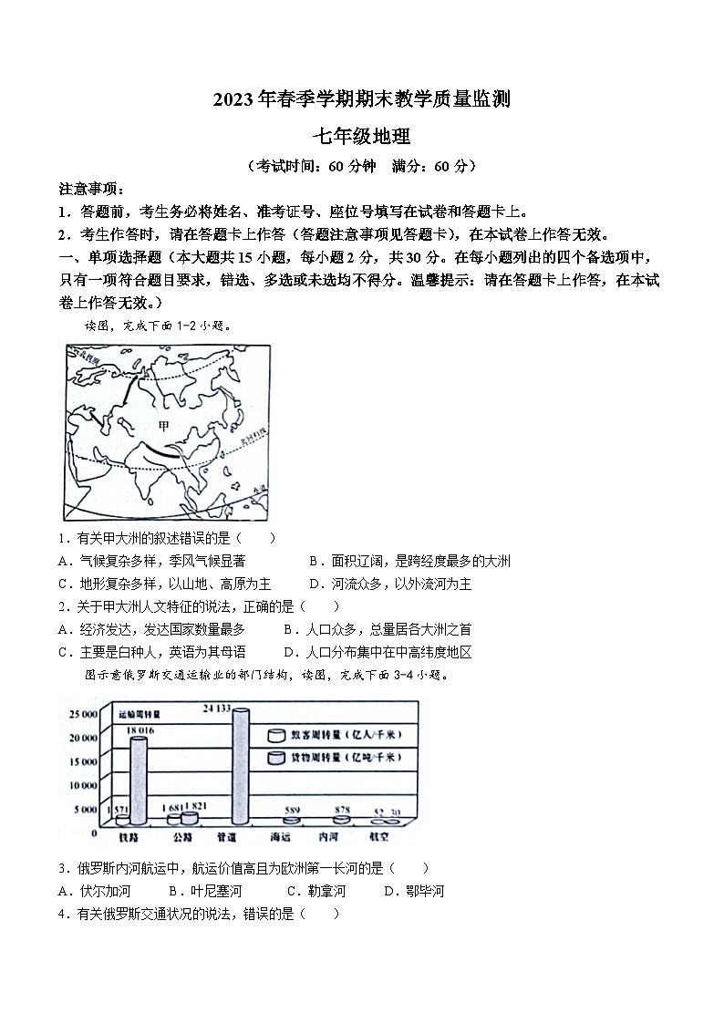 广西玉林市2022-2023学年七年级下学期期末地理试题（含答案）01