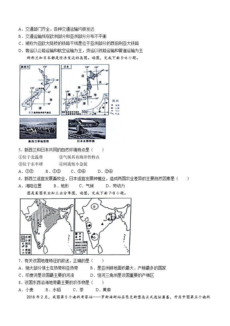 广西玉林市2022-2023学年七年级下学期期末地理试题（含答案）02