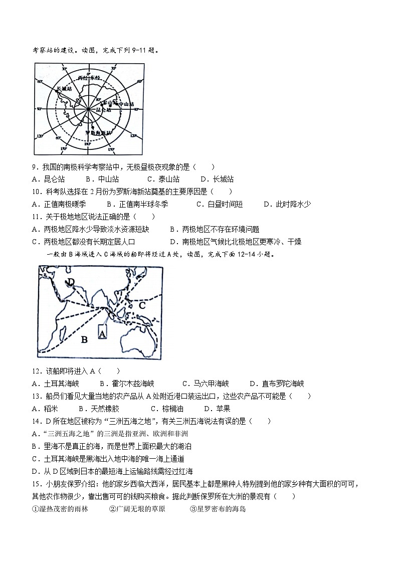 广西玉林市2022-2023学年七年级下学期期末地理试题（含答案）03