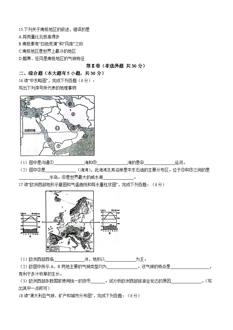广西壮族自治区河池市宜州区2022-2023学年七年级下学期期末地理试题（含答案）03