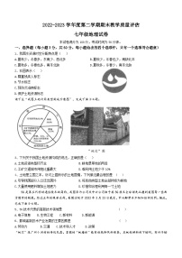 河北省沧州市盐山县2022-2023学年七年级下学期期末地理试题（含答案）