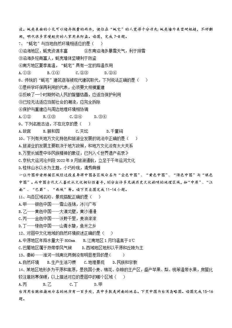 河北省沧州市盐山县2022-2023学年七年级下学期期末地理试题（含答案）第2页