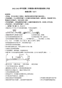 河北省石家庄市赵县2022-2023学年七年级下学期期末地理试题（含答案）