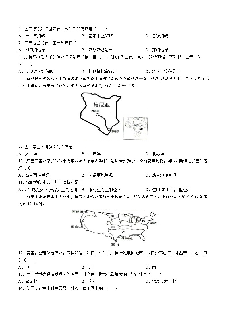 江苏省淮安市涟水县2022-2023学年七年级下学期期末地理试题（含答案）02