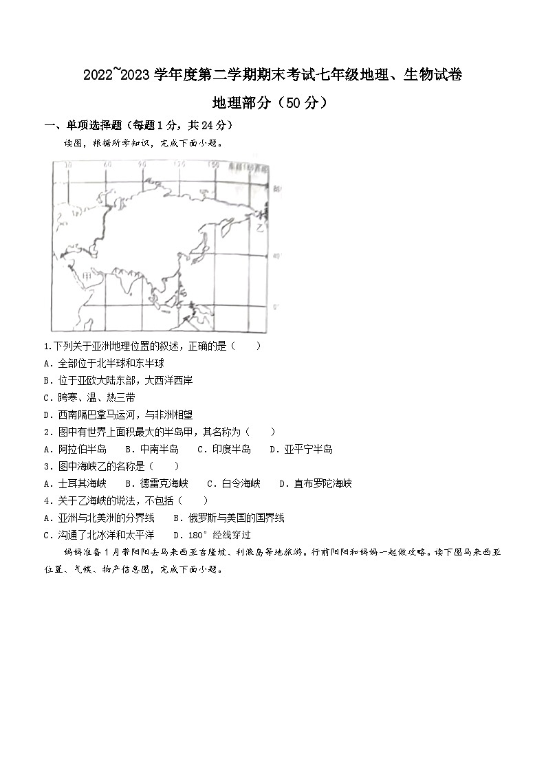 江西省吉安市新干县2022_2023学年七年级下学期期末地理试卷（含答案）第1页