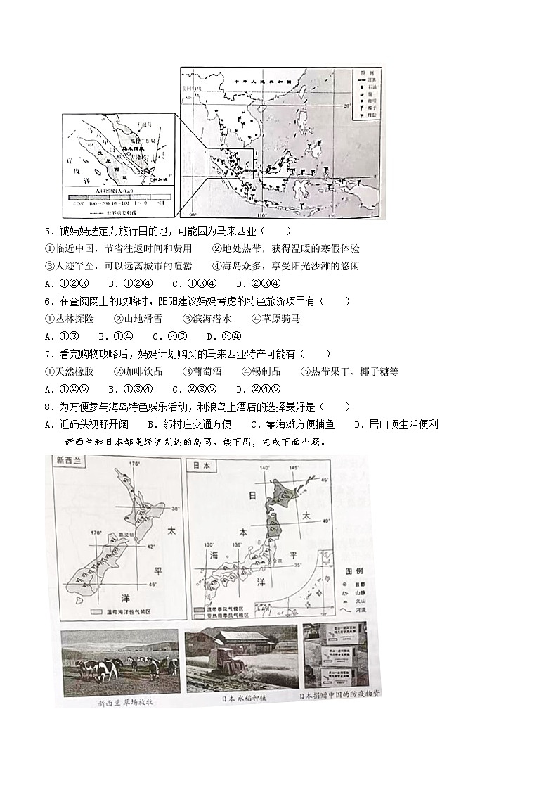 江西省吉安市新干县2022_2023学年七年级下学期期末地理试卷（含答案）第2页
