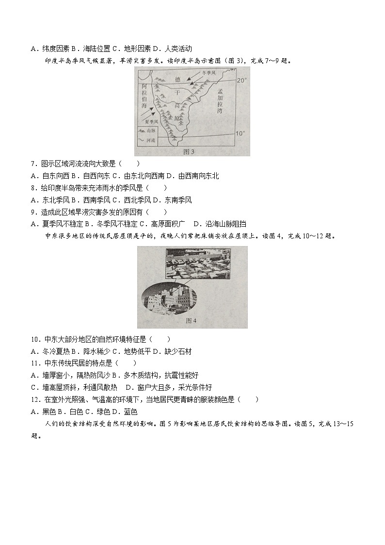 江西省九江市2022-2023学年七年级下学期期末地理试题（含答案）02