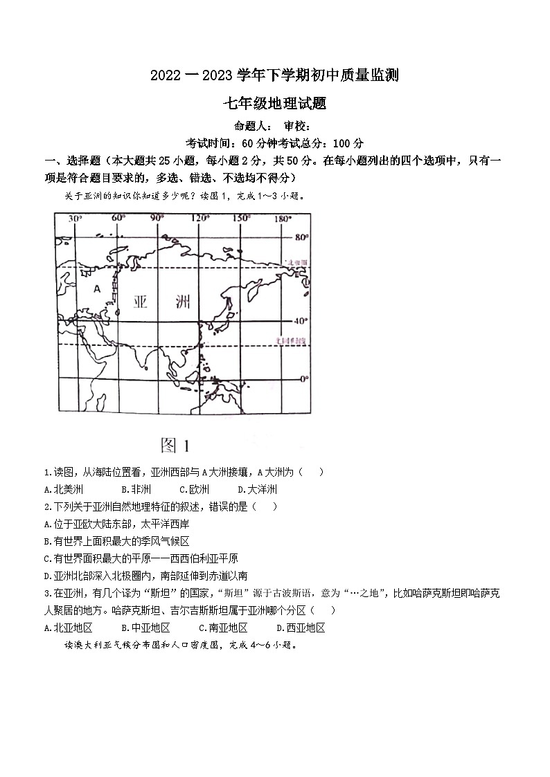 江西省新余市2022-2023学年七年级下学期期末地理试题（含答案）01