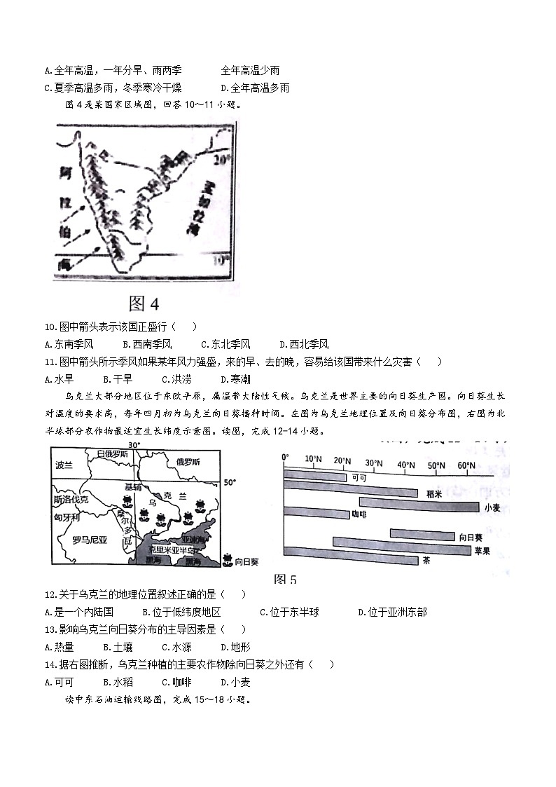 江西省新余市2022-2023学年七年级下学期期末地理试题（含答案）03