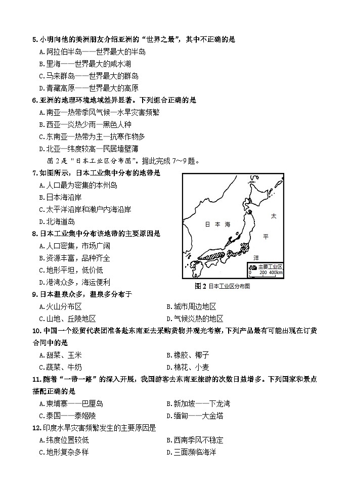 山东省济南市槐荫区2022～2023学年七年级下学期期末测试地理试题（含答案）02