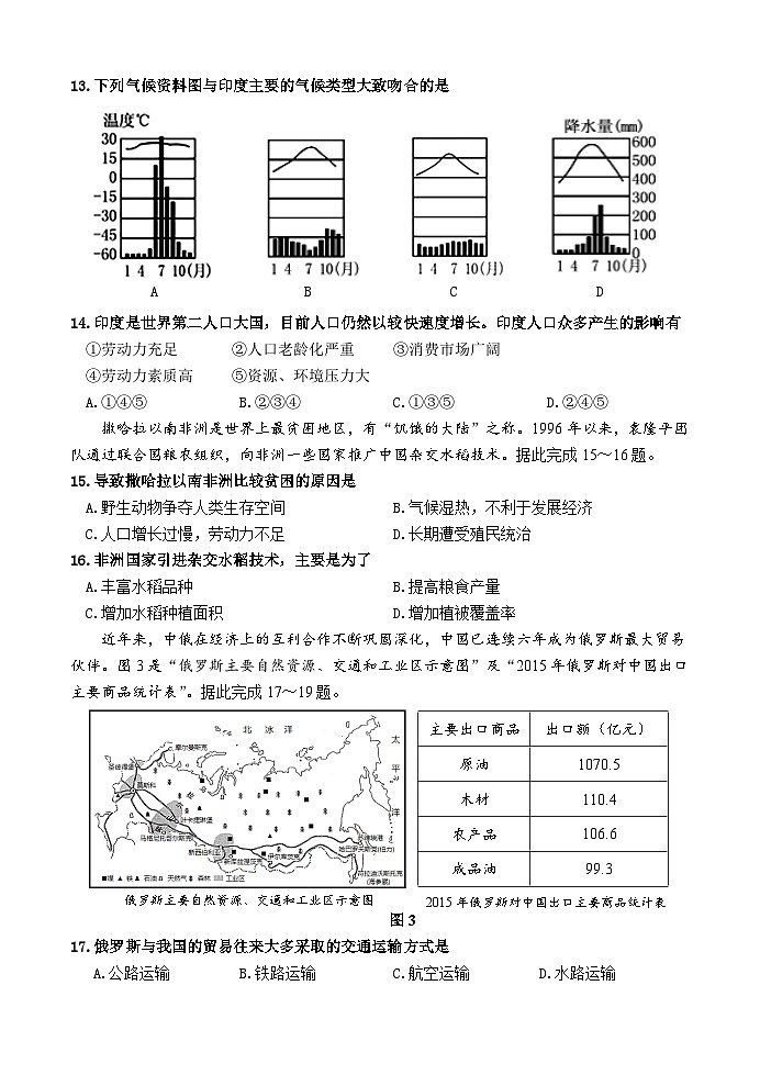 山东省济南市槐荫区2022～2023学年七年级下学期期末测试地理试题（含答案）03