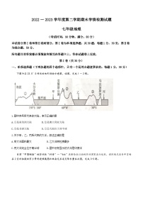 山东省青岛市胶州市2022-2023学年七年级下学期期末地理试题（含答案）