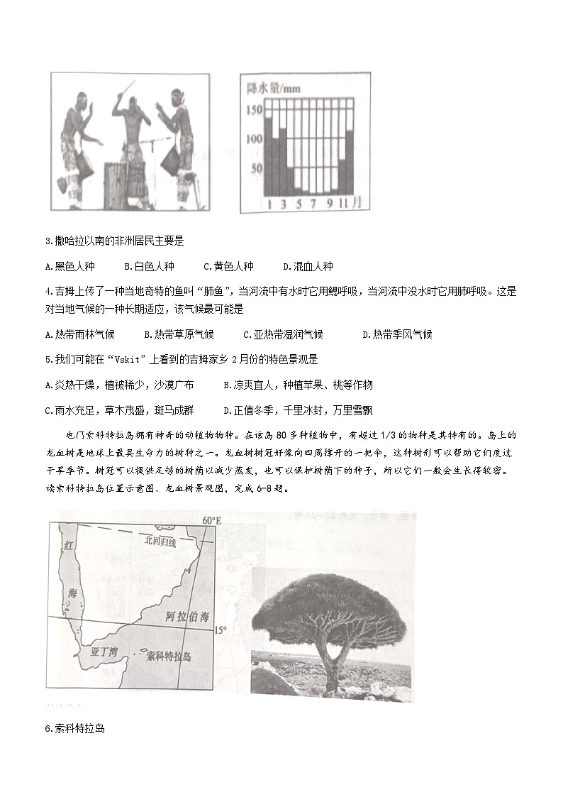 山东省青岛市胶州市2022-2023学年七年级下学期期末地理试题（含答案）第2页