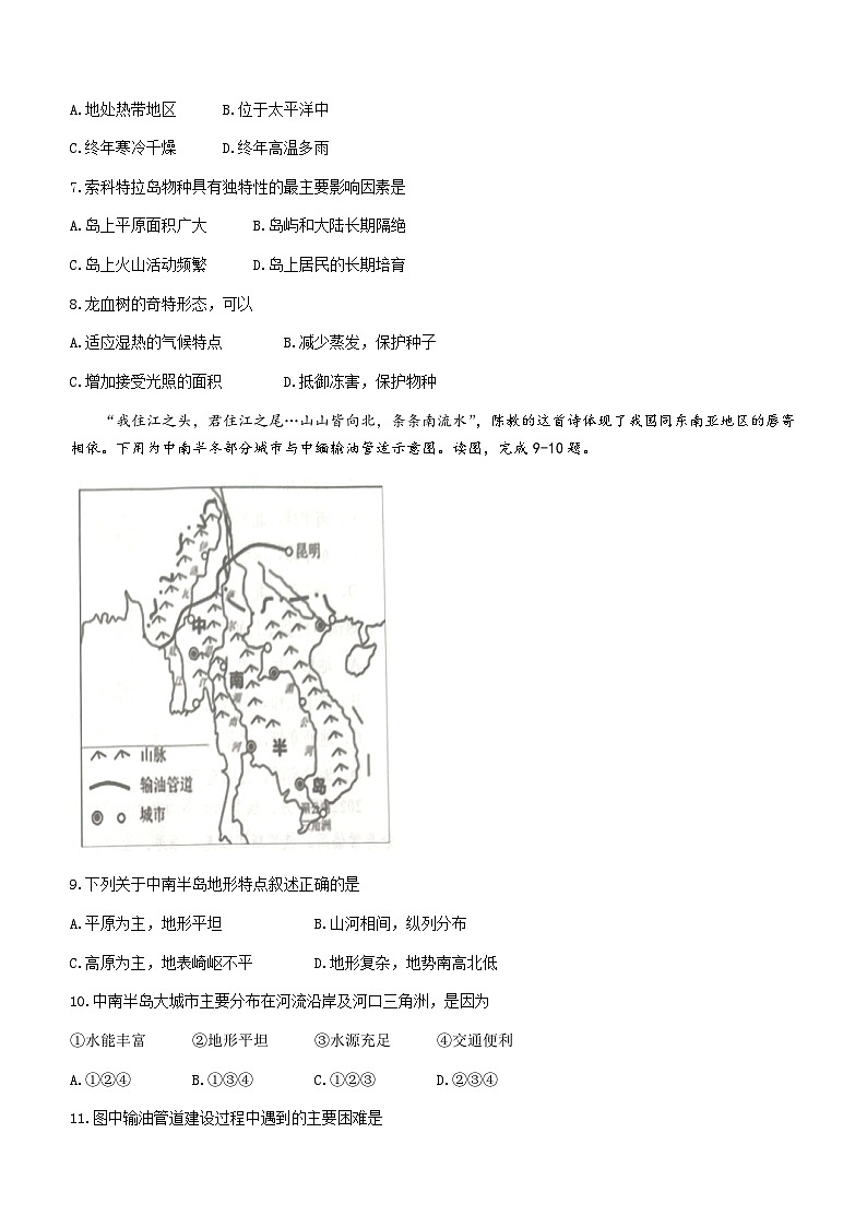 山东省青岛市胶州市2022-2023学年七年级下学期期末地理试题（含答案）第3页