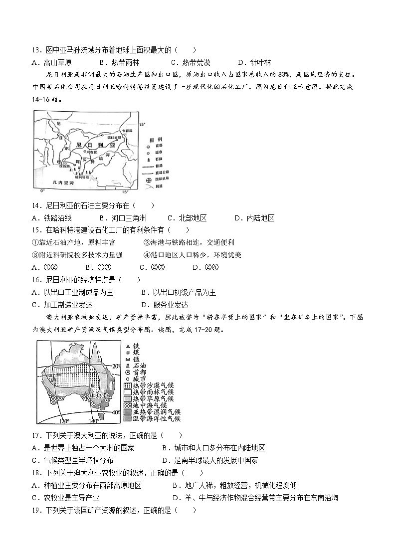 陕西省宝鸡市陈仓区2022-2023学年七年级下学期期末地理试题（含答案）03