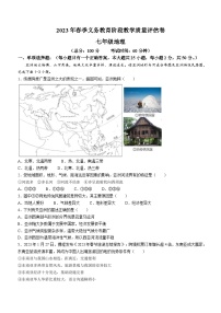 四川省广安市邻水县2022-2023学年七年级下学期期末地理试题（含答案）