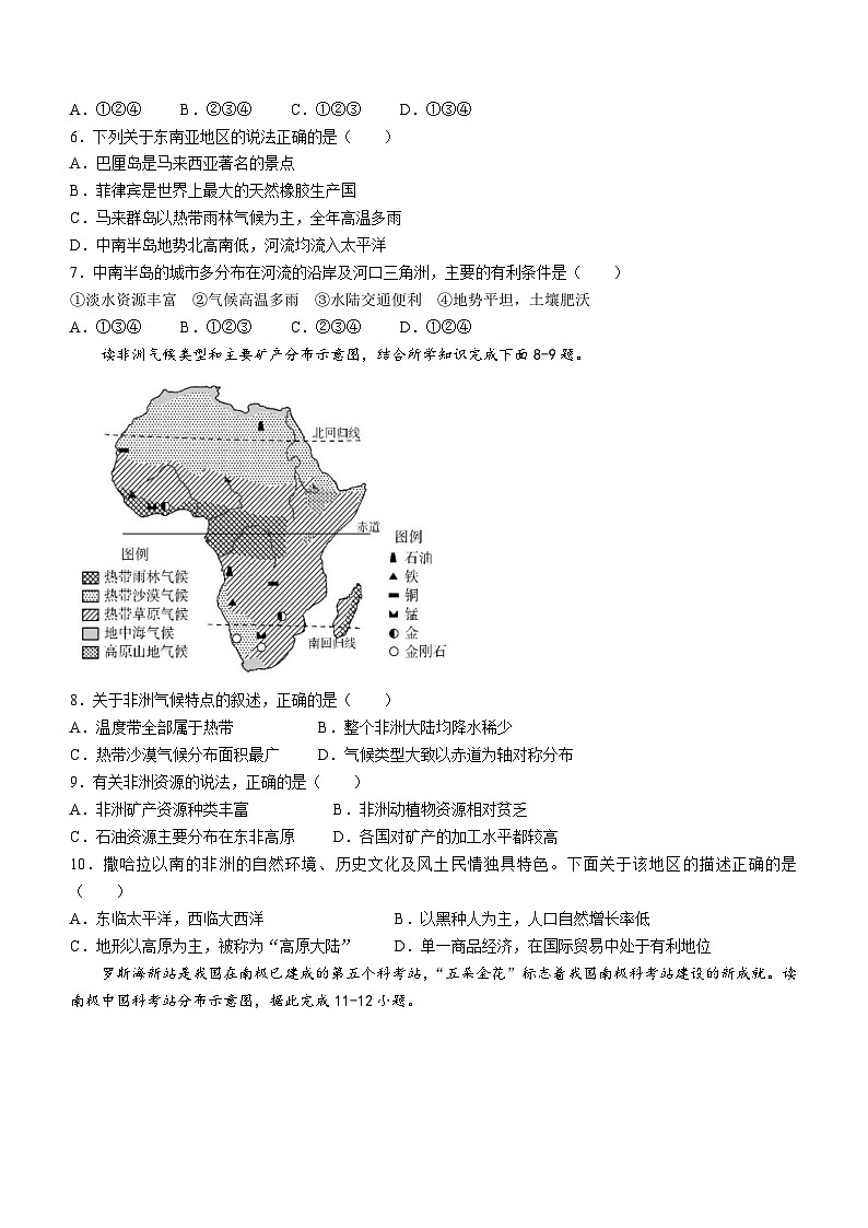 四川省广安市邻水县2022-2023学年七年级下学期期末地理试题（含答案）第2页
