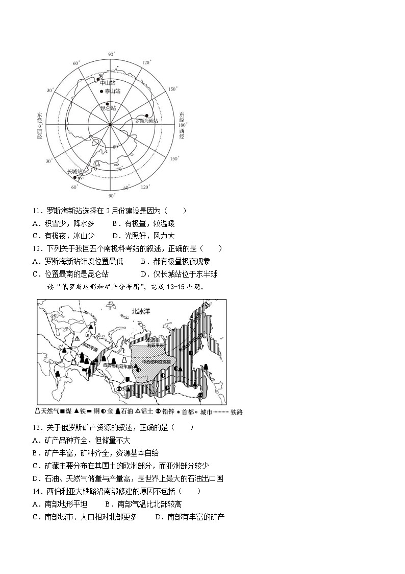 四川省广安市邻水县2022-2023学年七年级下学期期末地理试题（含答案）第3页
