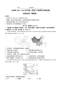 +山西省临汾地区2022-2023学年八年级下学期期末地理试卷（晋教版）（含答案）