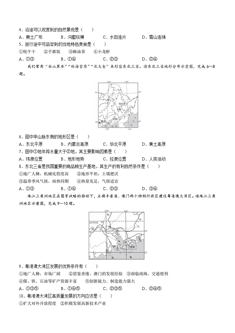 +山西省临汾地区2022-2023学年八年级下学期期末地理试卷（晋教版）（含答案）02